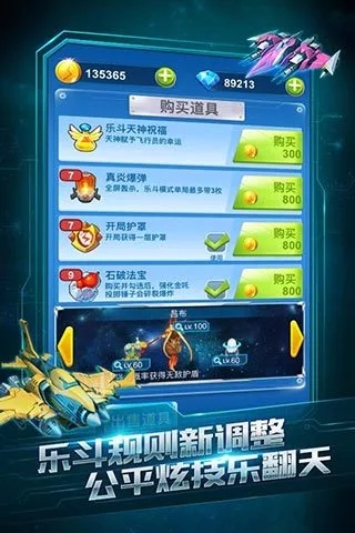 全民飛機大戰 v1.0.0 安卓官方版4