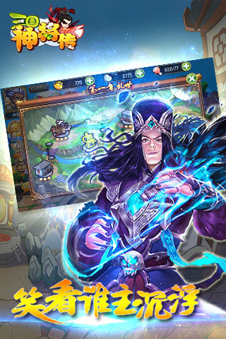 三國神將傳 v2.5.5安卓官方版0