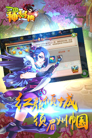 三國神將傳 v2.5.5安卓官方版2