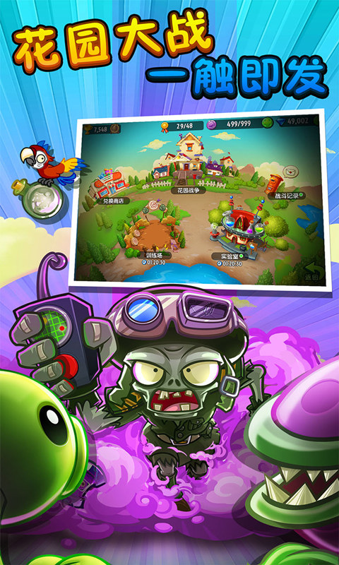 植物大戰(zhàn)僵尸2國(guó)際版 v5.2.1解鎖版0