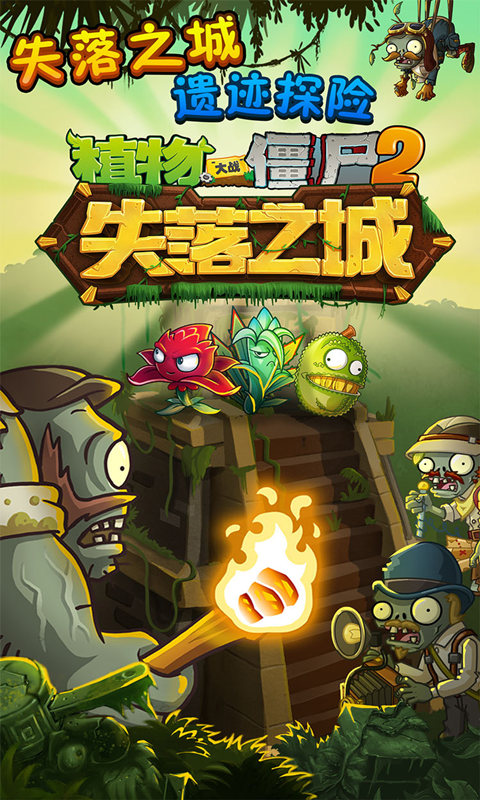 植物大戰(zhàn)僵尸2國(guó)際版 v5.2.1解鎖版2