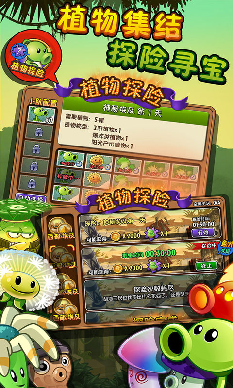 植物大戰(zhàn)僵尸2國(guó)際版 v5.2.1解鎖版4