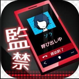 監禁中漢化版手游