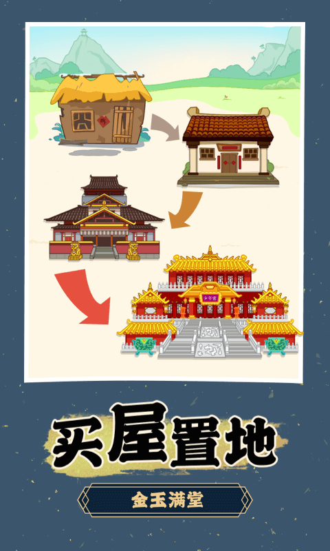 成語淘金記app0