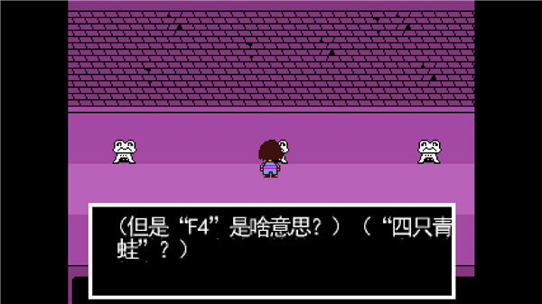 正版undertale游戲中文版3