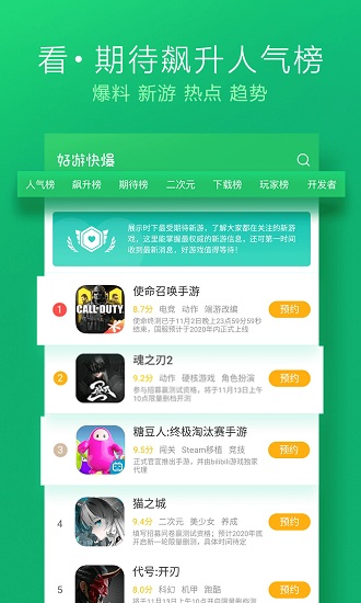 手游快報手機版(好游快爆)2