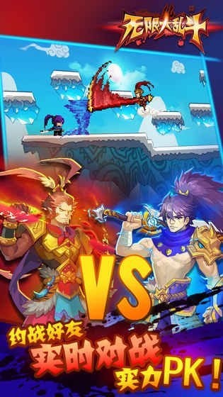 無限大亂斗1