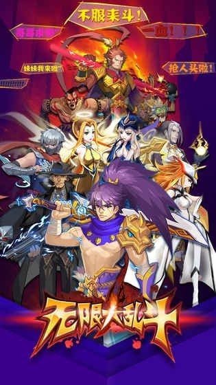 無限大亂斗3