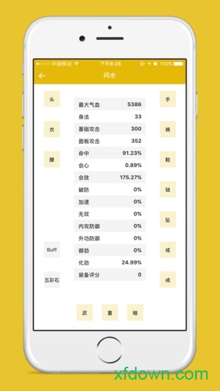 劍三配裝器手機版0