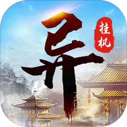 異次元掛機(jī)taptpa版