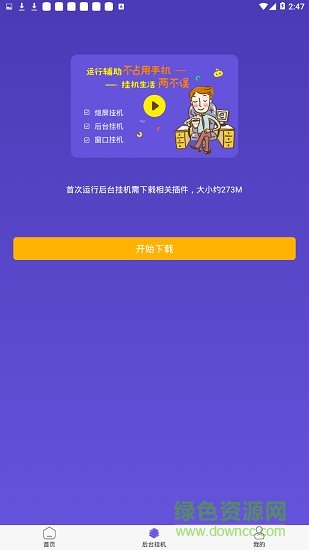 鳥人助手app官方版0