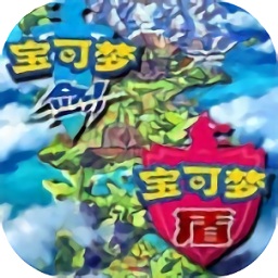 精靈寶可夢劍盾手游