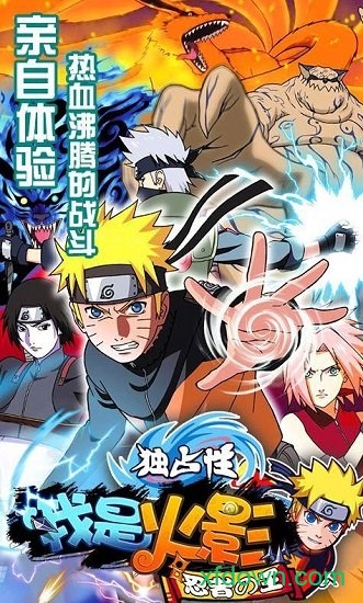 我是火影無限鉆石版0