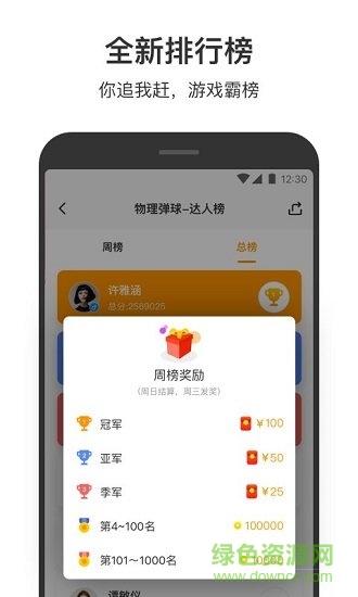 安粉絲網應用app2