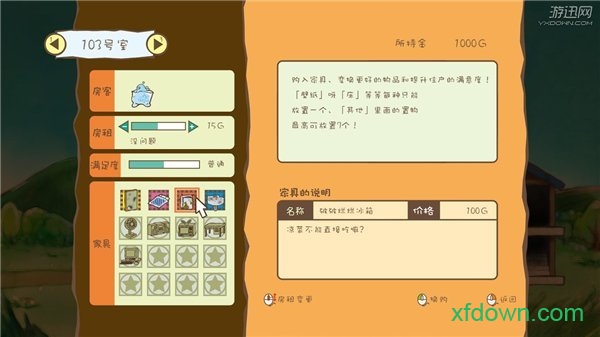 房東是魔王大人中文版2