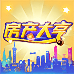 房產大亨紅包版