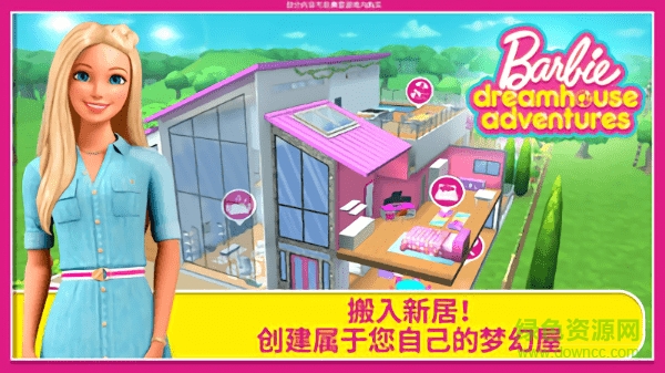 dreamhouse芭比游戲1