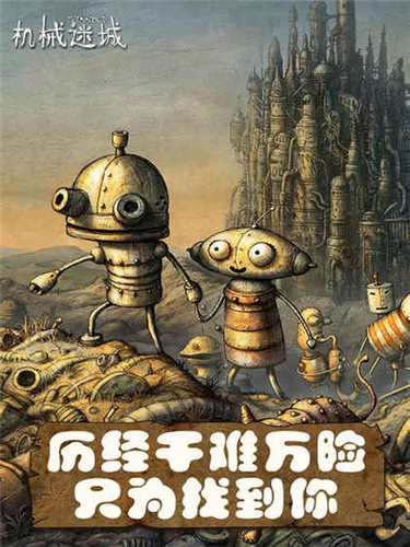 機械迷城 v3.3.4免付費破解版0