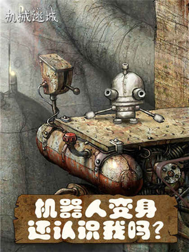 機械迷城 v3.3.4免付費破解版2