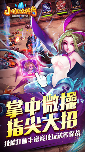 刀塔傳奇 安卓經典版4