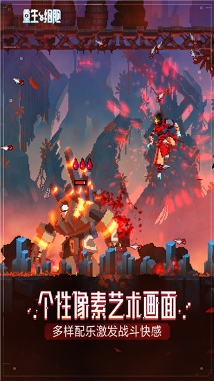 重生細(xì)胞手游 v1.80.12 安卓破解版1