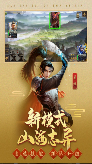 三國殺移動版 v4.1.2安卓版3