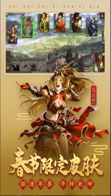 三國殺移動版 v4.1.2安卓版2