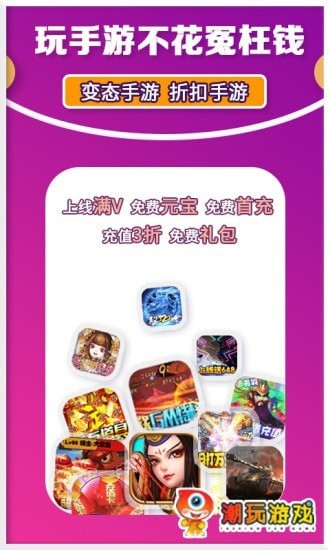 潮玩游戲app1