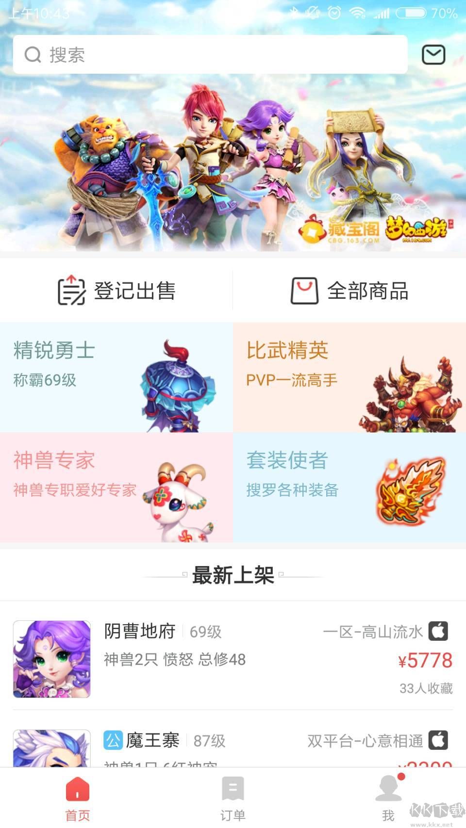 網(wǎng)易藏寶閣 v5.11.0安卓版2