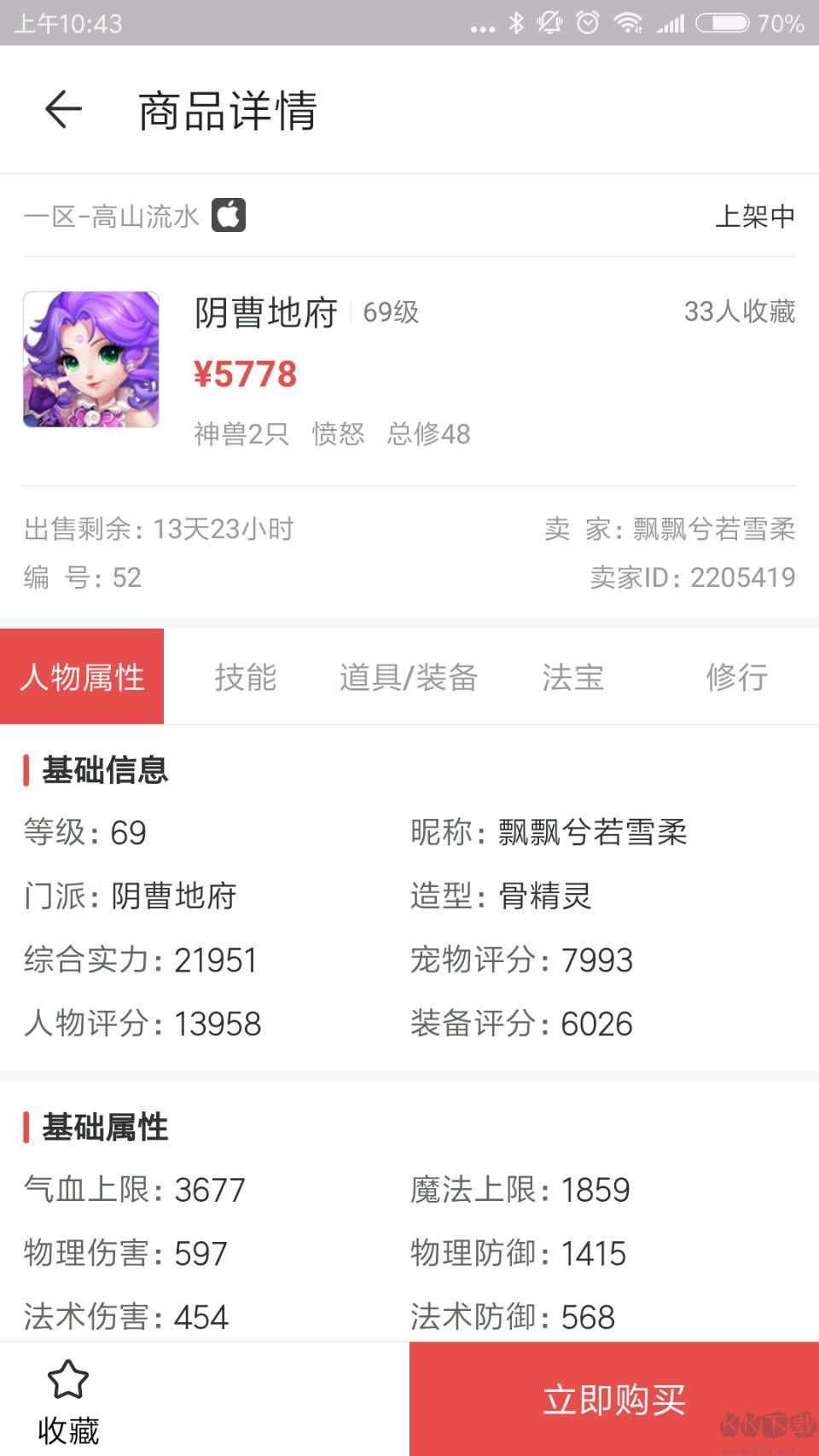 網(wǎng)易藏寶閣 v5.11.0安卓版3