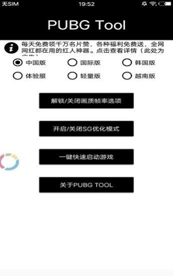 游戲黑科技輔助器最新版0