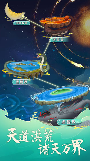 天道洪荒模擬器 v4.1無限靈氣/本源1
