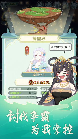 天道洪荒模擬器 v4.1無限靈氣/本源3