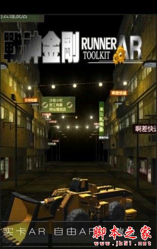 戰神金剛 for Android V1.0 安卓手機版1