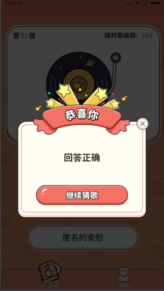 誰(shuí)是猜歌王紅包版0