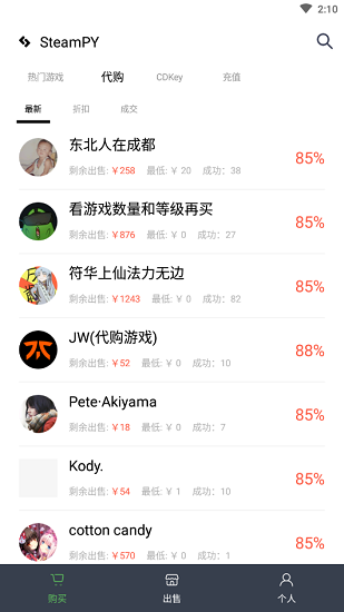 steampy市場官方版(steam游戲交易平臺)1