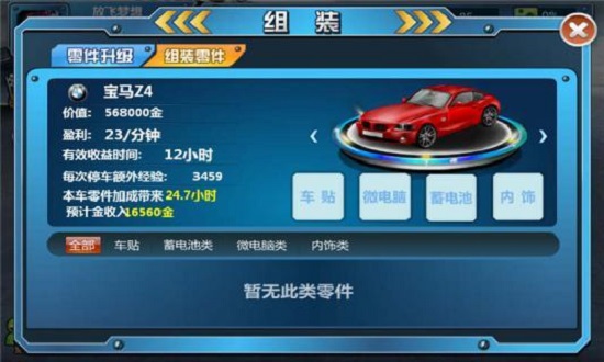 搶車位手機版0