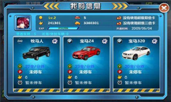 搶車位手機版2