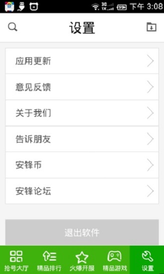 安鋒搶號助手1