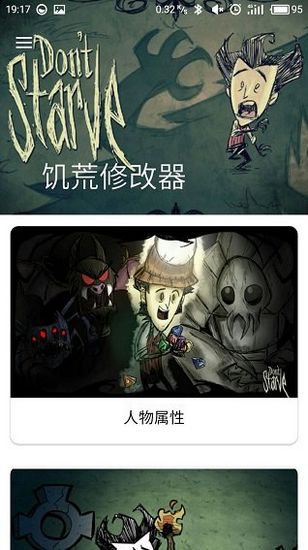 饑荒修改器手機版1