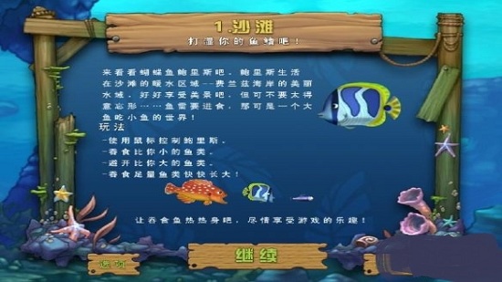 吞食魚2手機版0