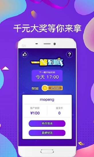 一答到底單機版1