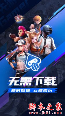 先游(騰訊云游戲)for Android V3.9.5.1951308 安卓手機版2