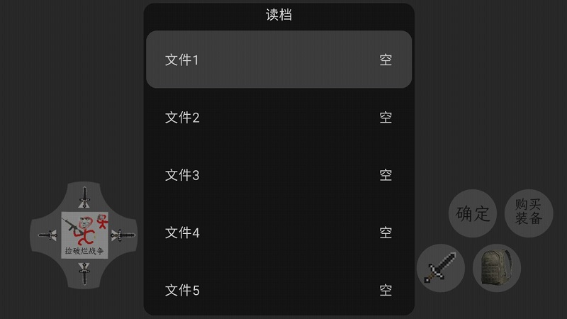 撿破爛戰(zhàn)爭游戲2
