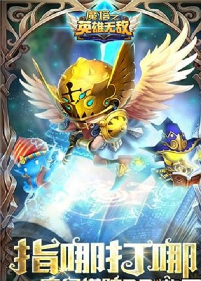 魔塔之英雄無敵手機版2