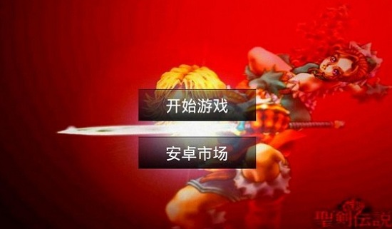 新約圣劍傳說金手指0