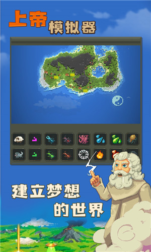 上帝模擬器 v0.9.9 安卓版1