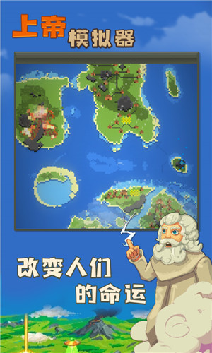 上帝模擬器 v0.9.9 安卓版2