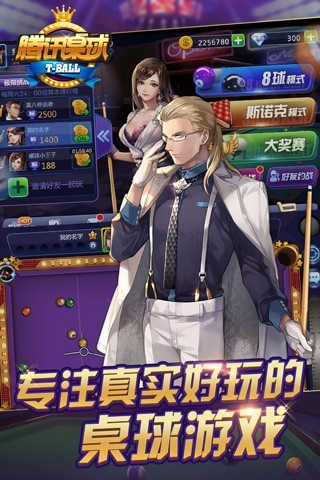 騰訊桌球 3.19.0最新版1