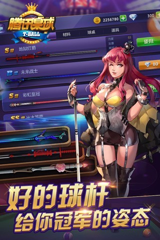 騰訊桌球 3.19.0最新版2